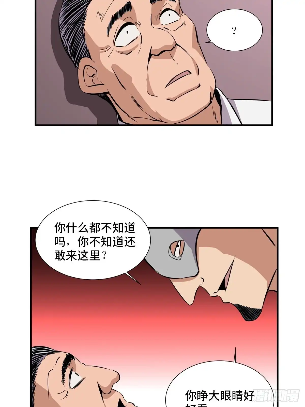 《心跳300秒》第二百话·脑 梦 第57页