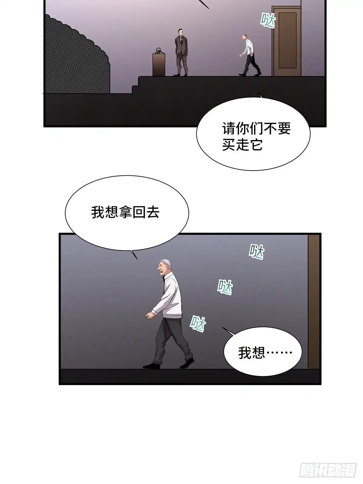 《心跳300秒》第二百话·脑 梦 第44页