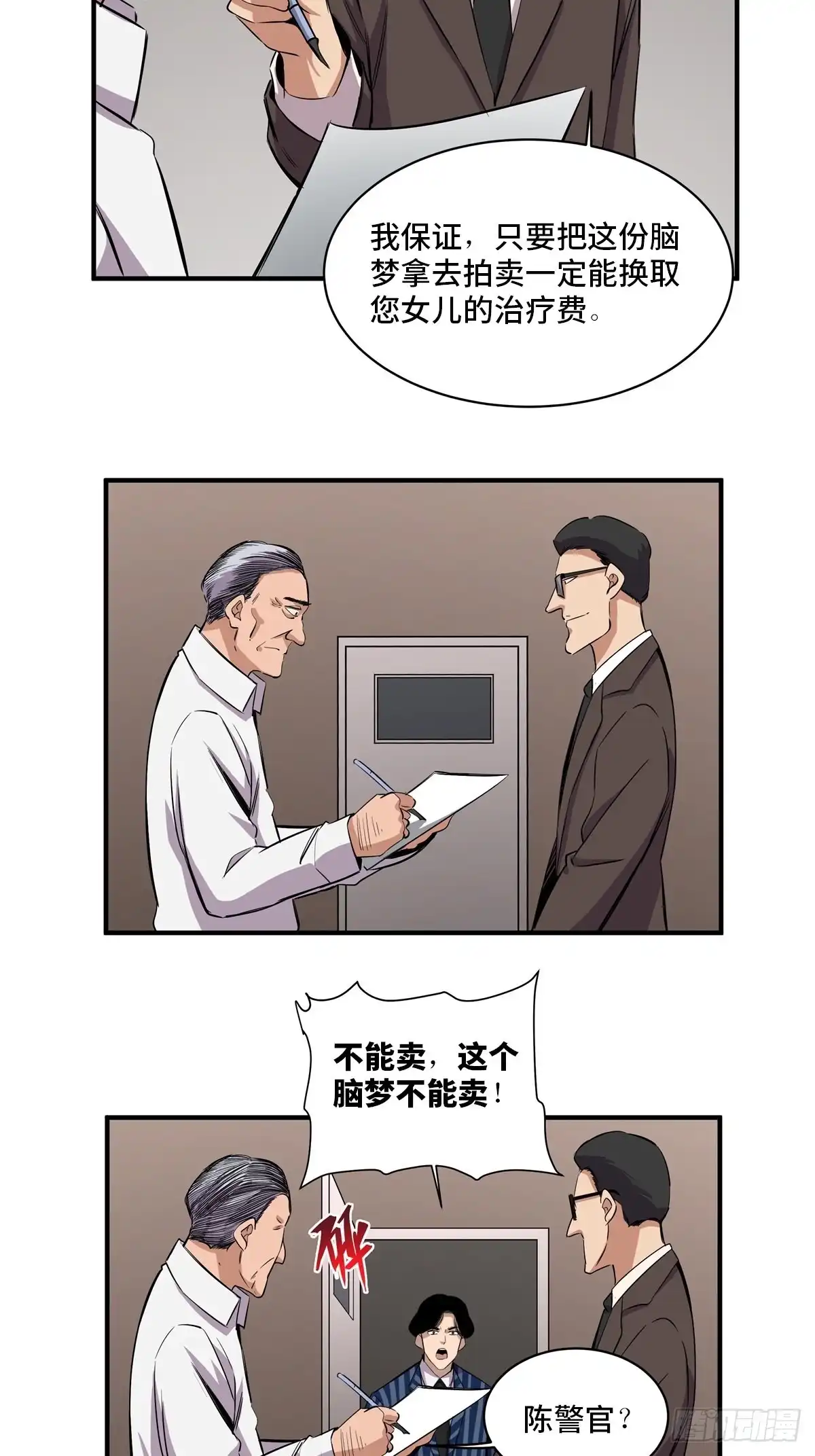 《心跳300秒》第二百话·脑 梦 第5页