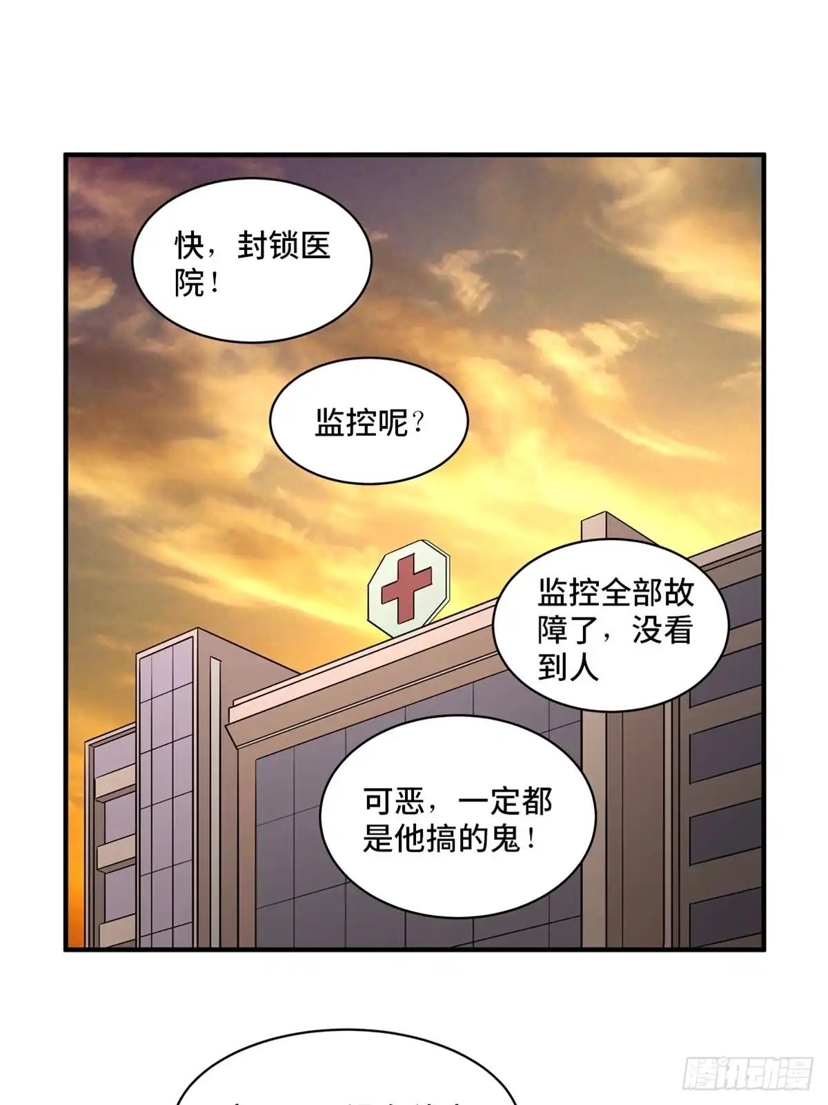 《心跳300秒》第二百话·脑 梦 第32页