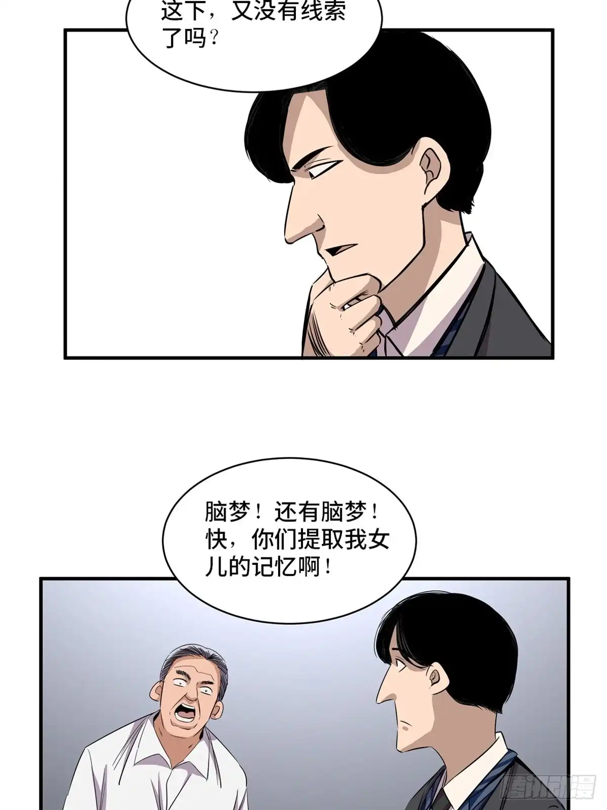 《心跳300秒》第二百话·脑 梦 第33页