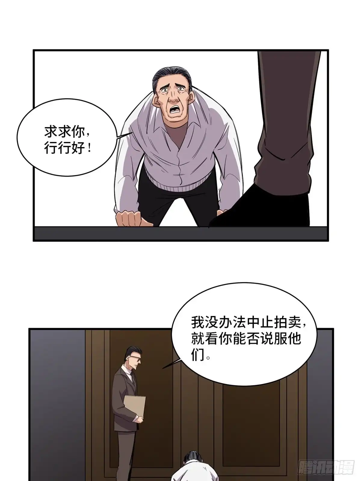 《心跳300秒》第二百话·脑 梦 第38页