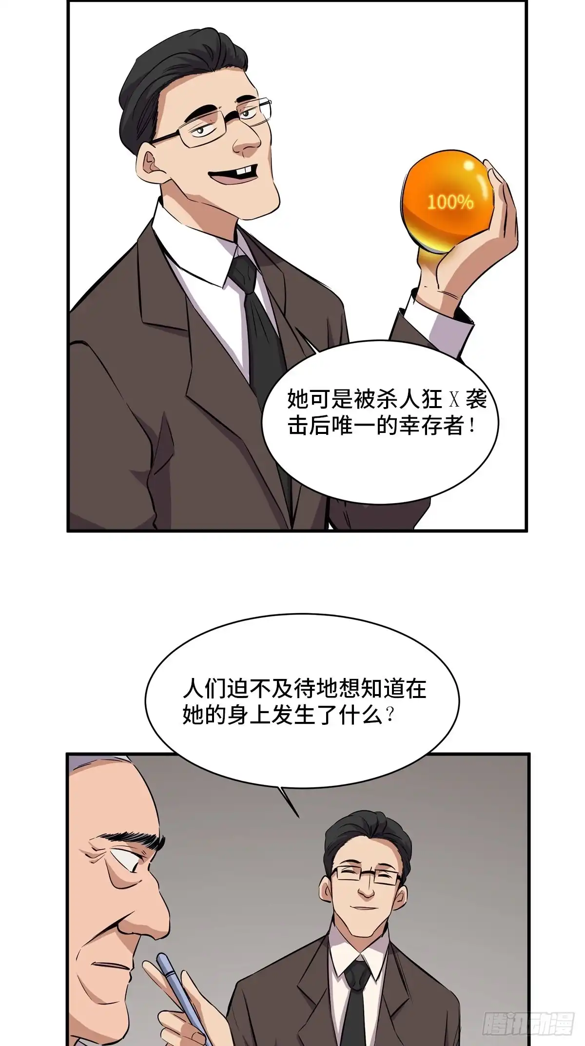 《心跳300秒》第二百话·脑 梦 第4页