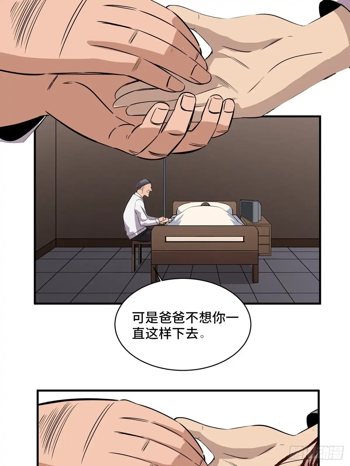 《心跳300秒》第二百话·脑 梦 第26页