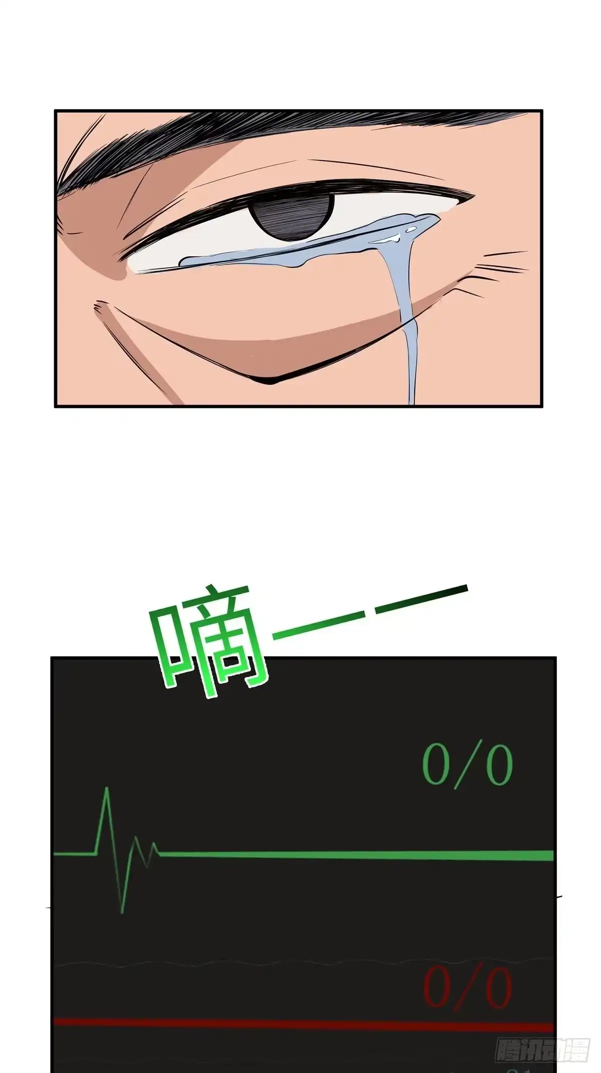 《心跳300秒》第二百话·脑 梦 第74页
