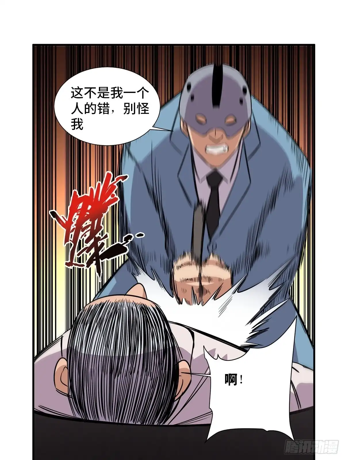 《心跳300秒》第二百话·脑 梦 第63页