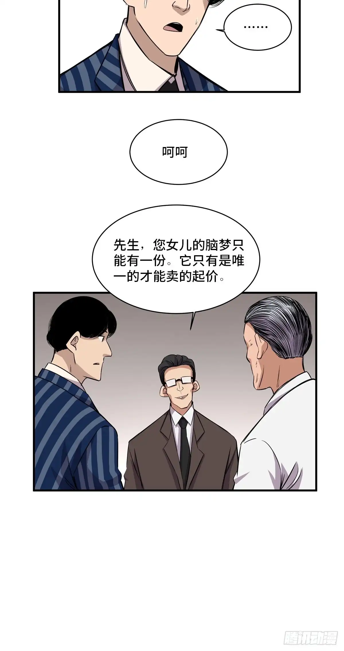 《心跳300秒》第二百话·脑 梦 第8页