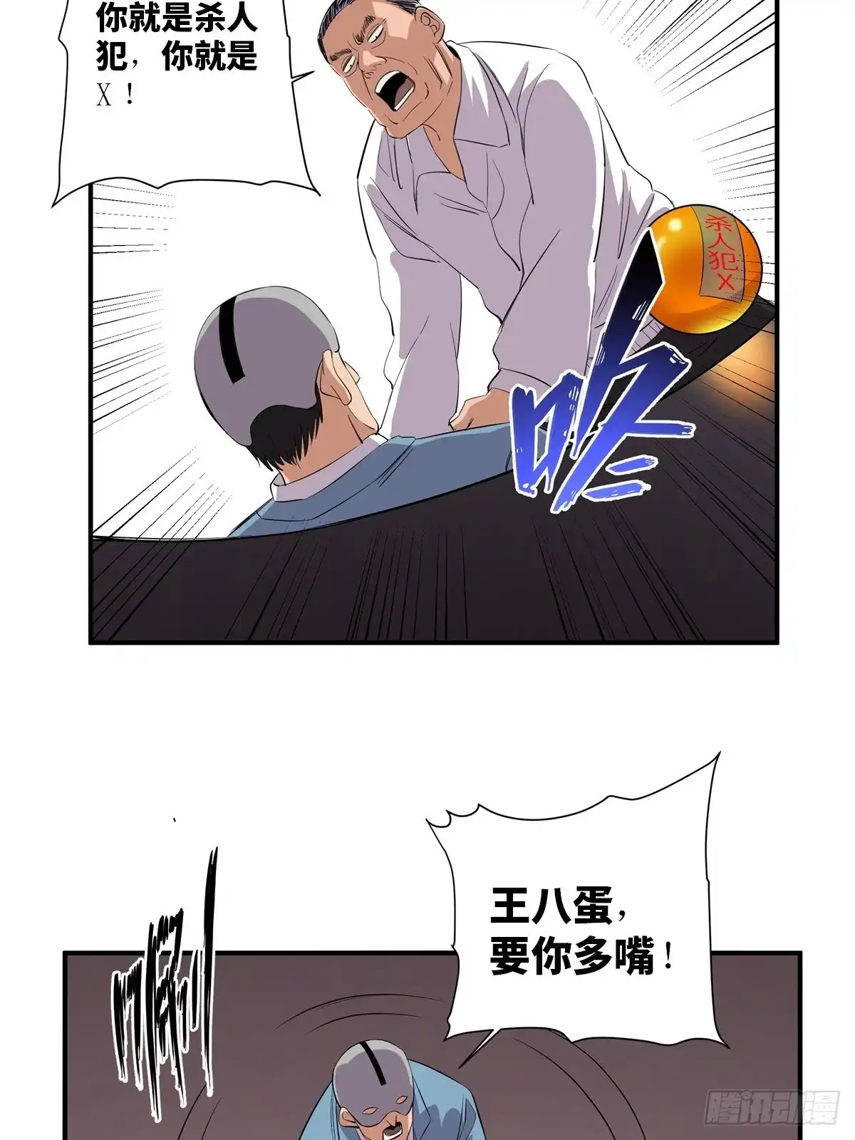 《心跳300秒》第二百话·脑 梦 第53页