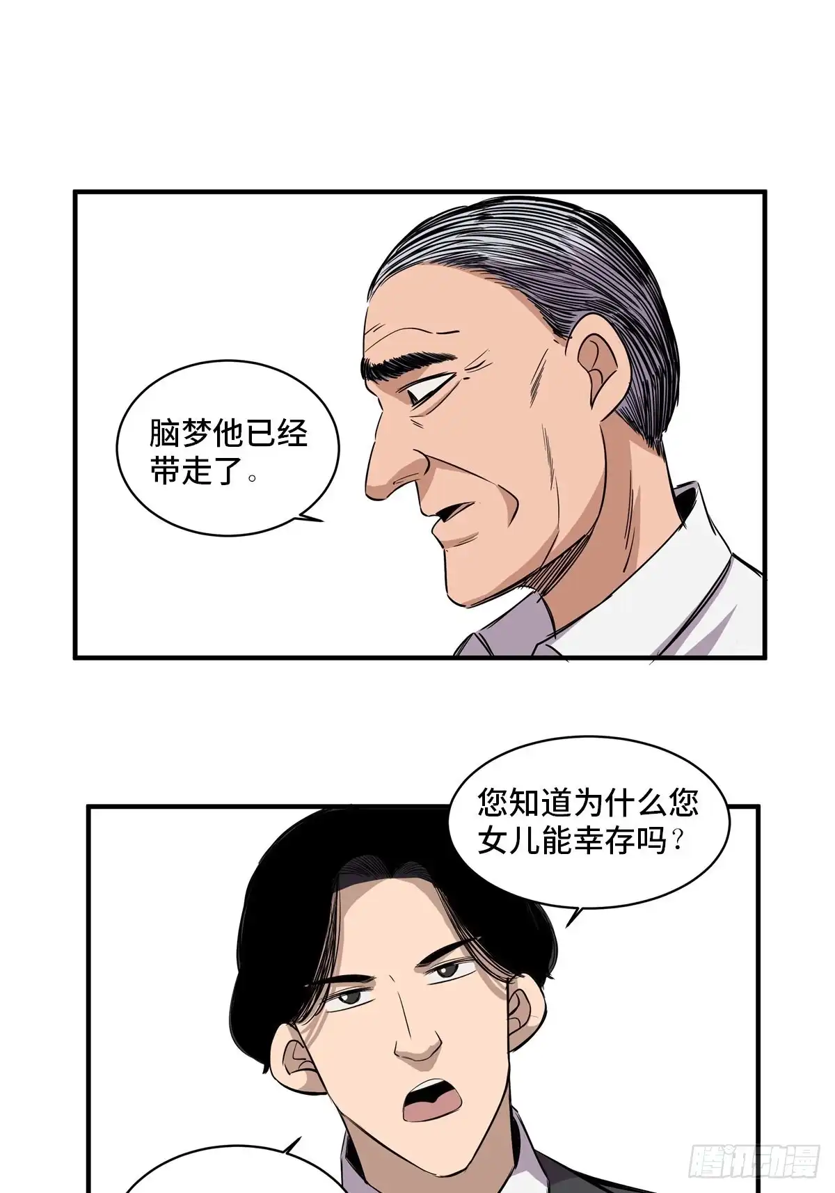 《心跳300秒》第二百话·脑 梦 第16页