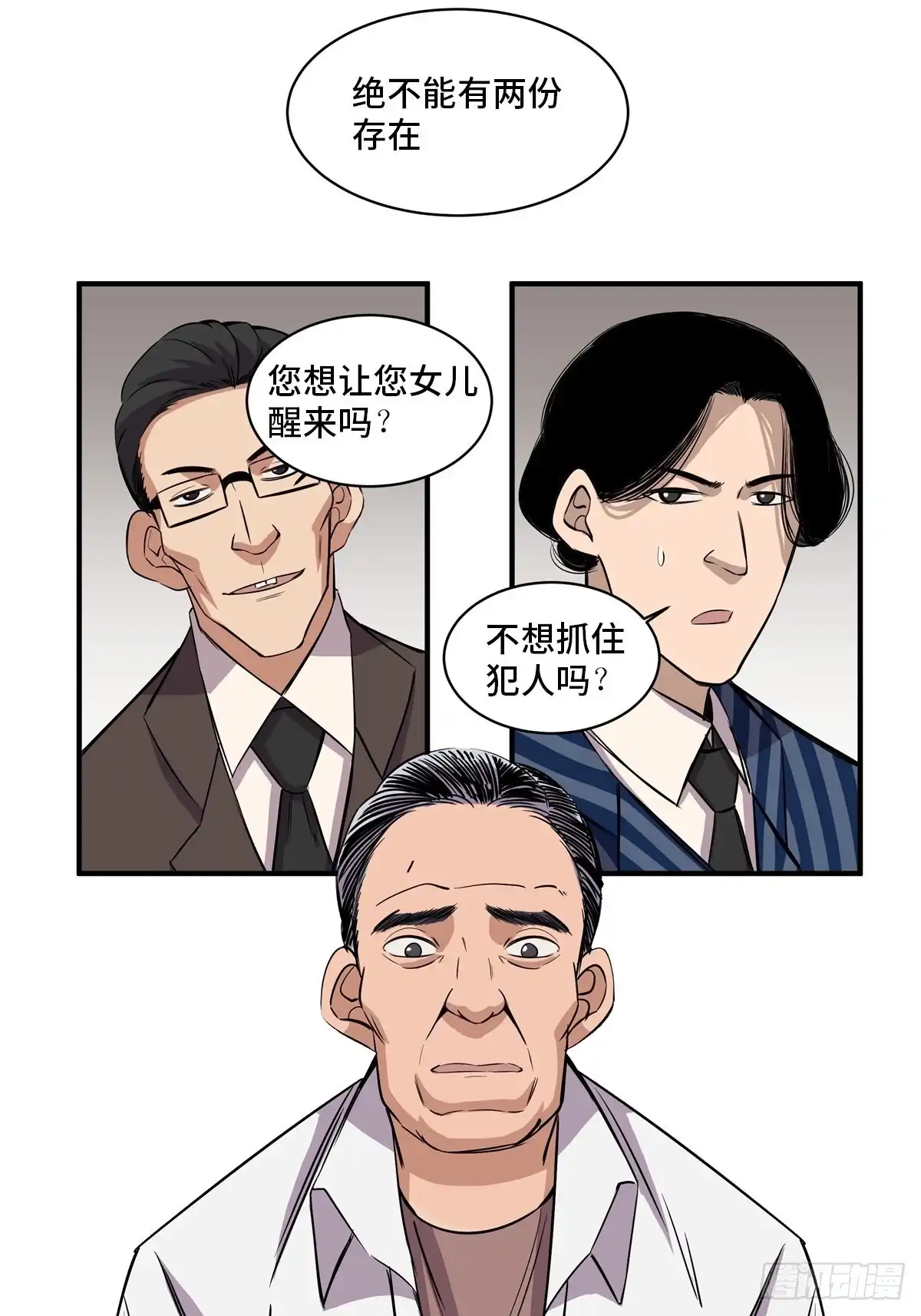 《心跳300秒》第二百话·脑 梦 第9页