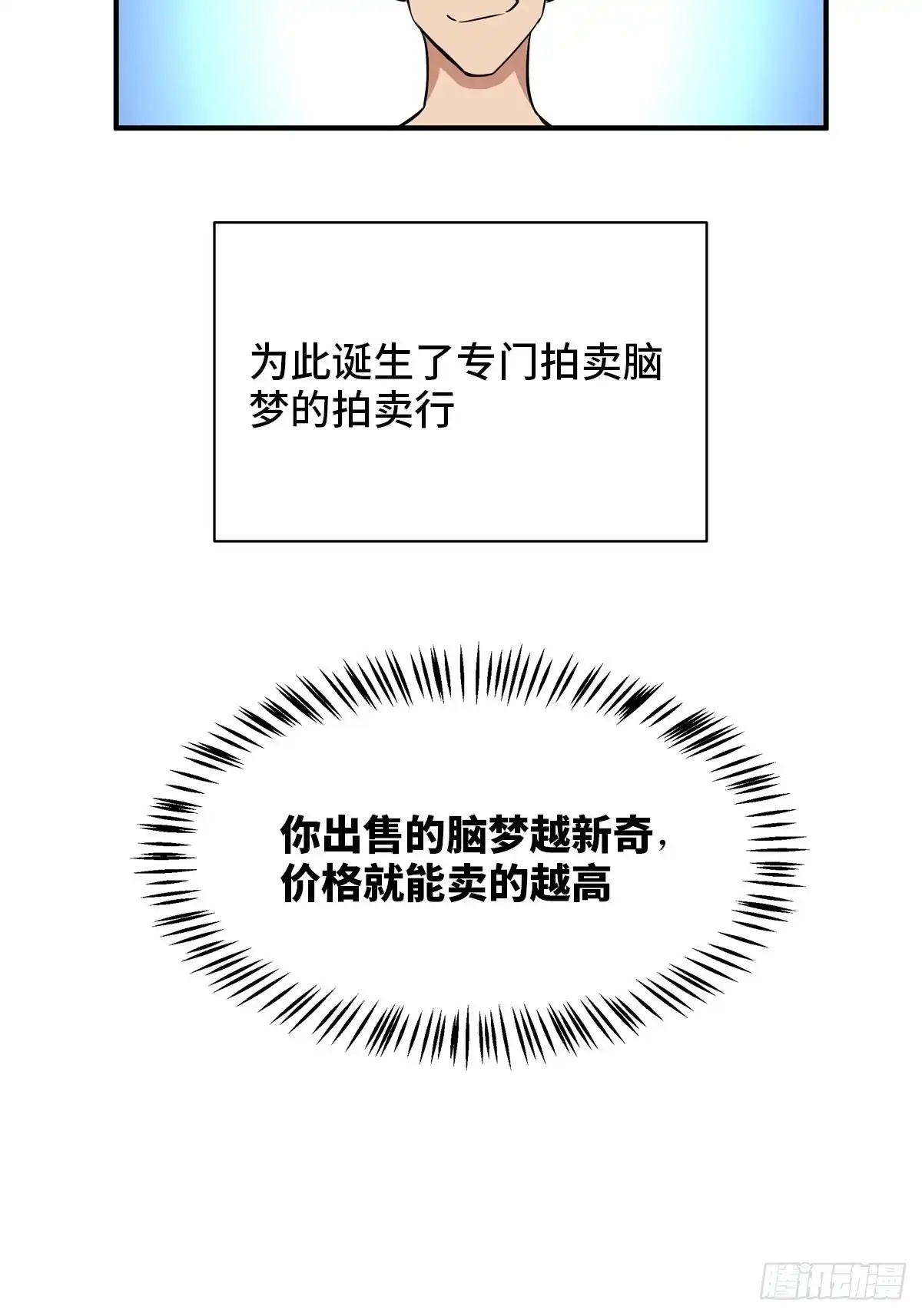 《心跳300秒》第二百话·脑 梦 第13页