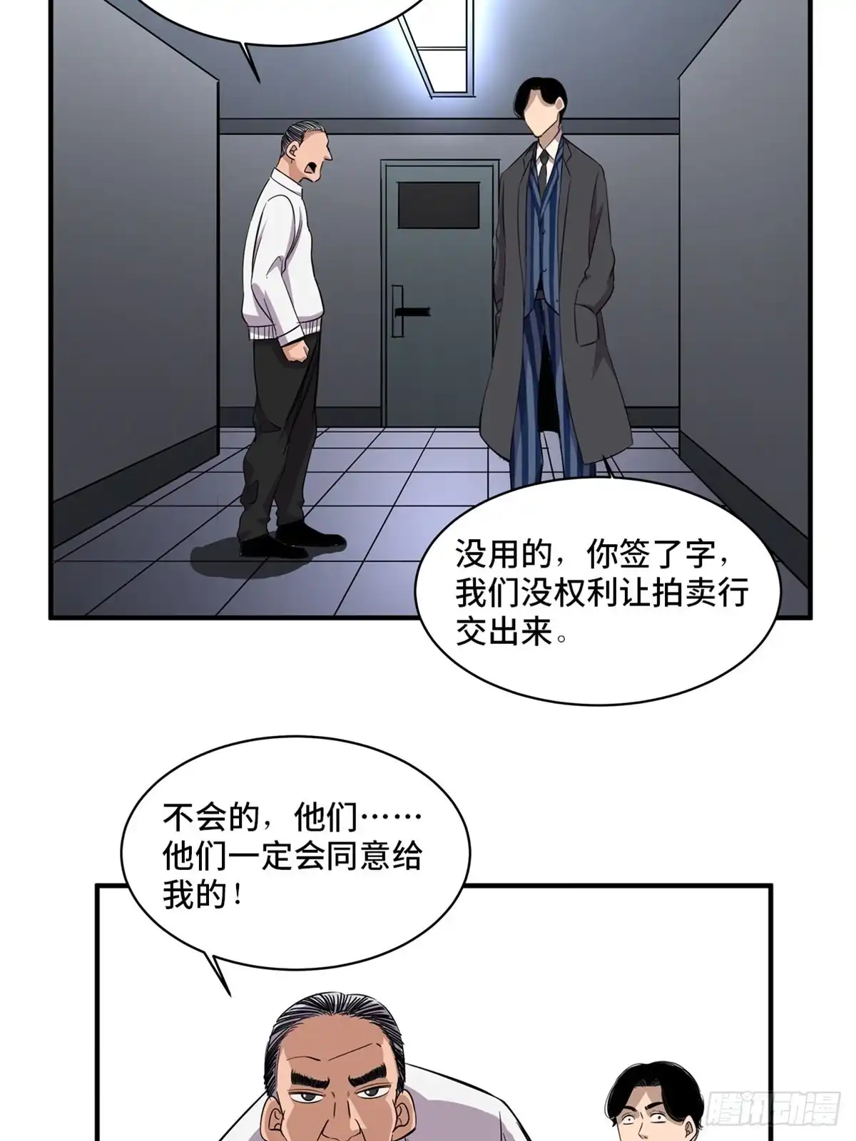 《心跳300秒》第二百话·脑 梦 第35页