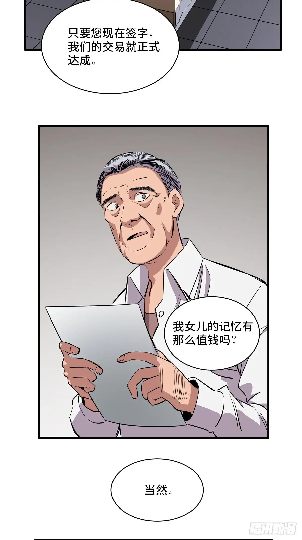 《心跳300秒》第二百话·脑 梦 第3页