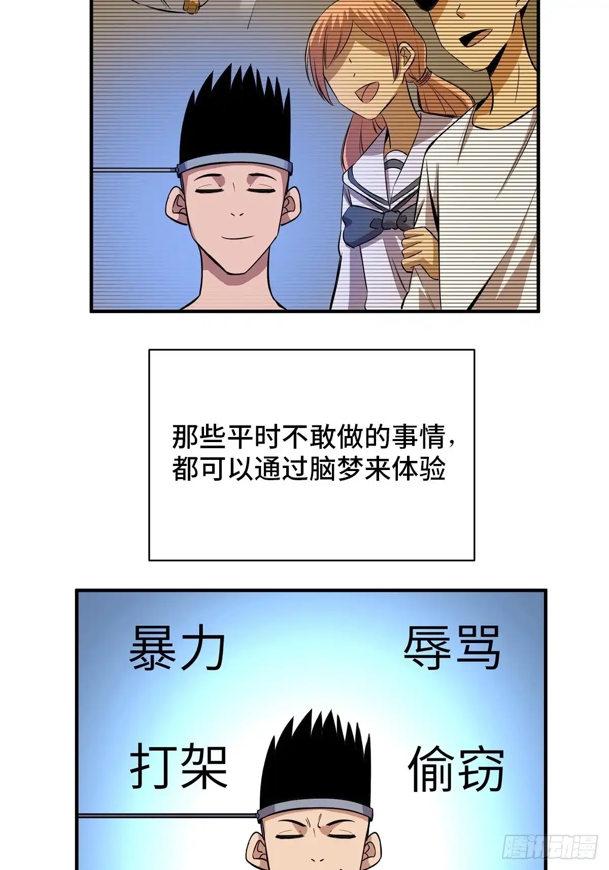 《心跳300秒》第二百话·脑 梦 第12页