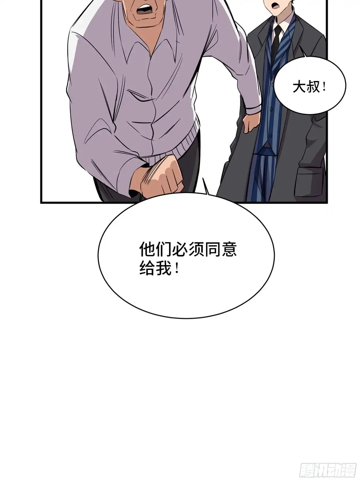 《心跳300秒》第二百话·脑 梦 第36页