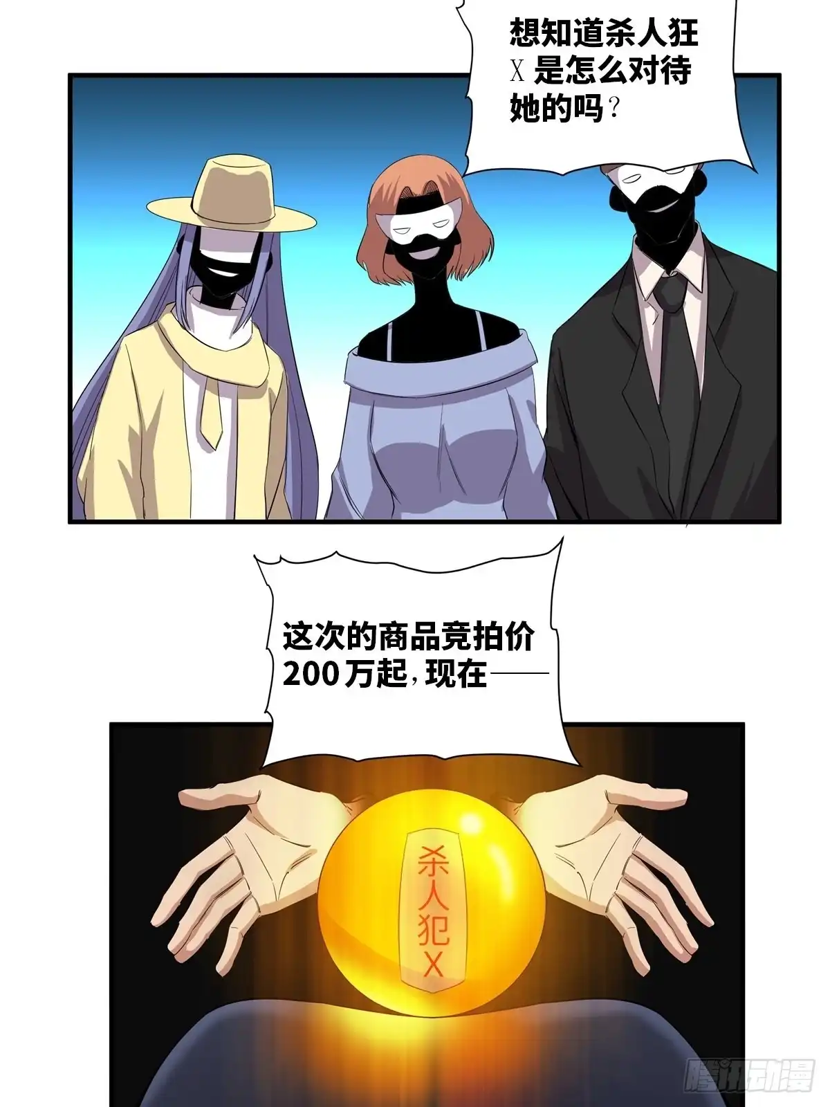 《心跳300秒》第二百话·脑 梦 第42页