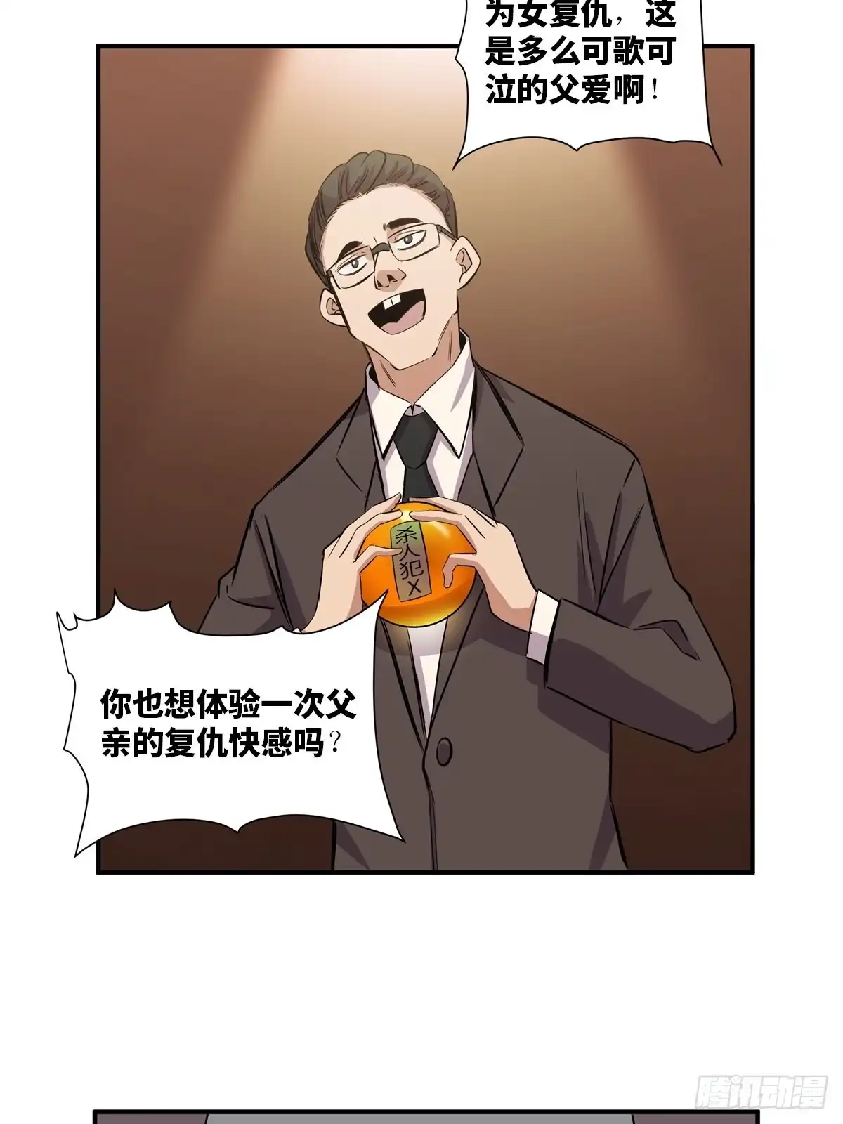 《心跳300秒》第二百话·脑 梦 第70页
