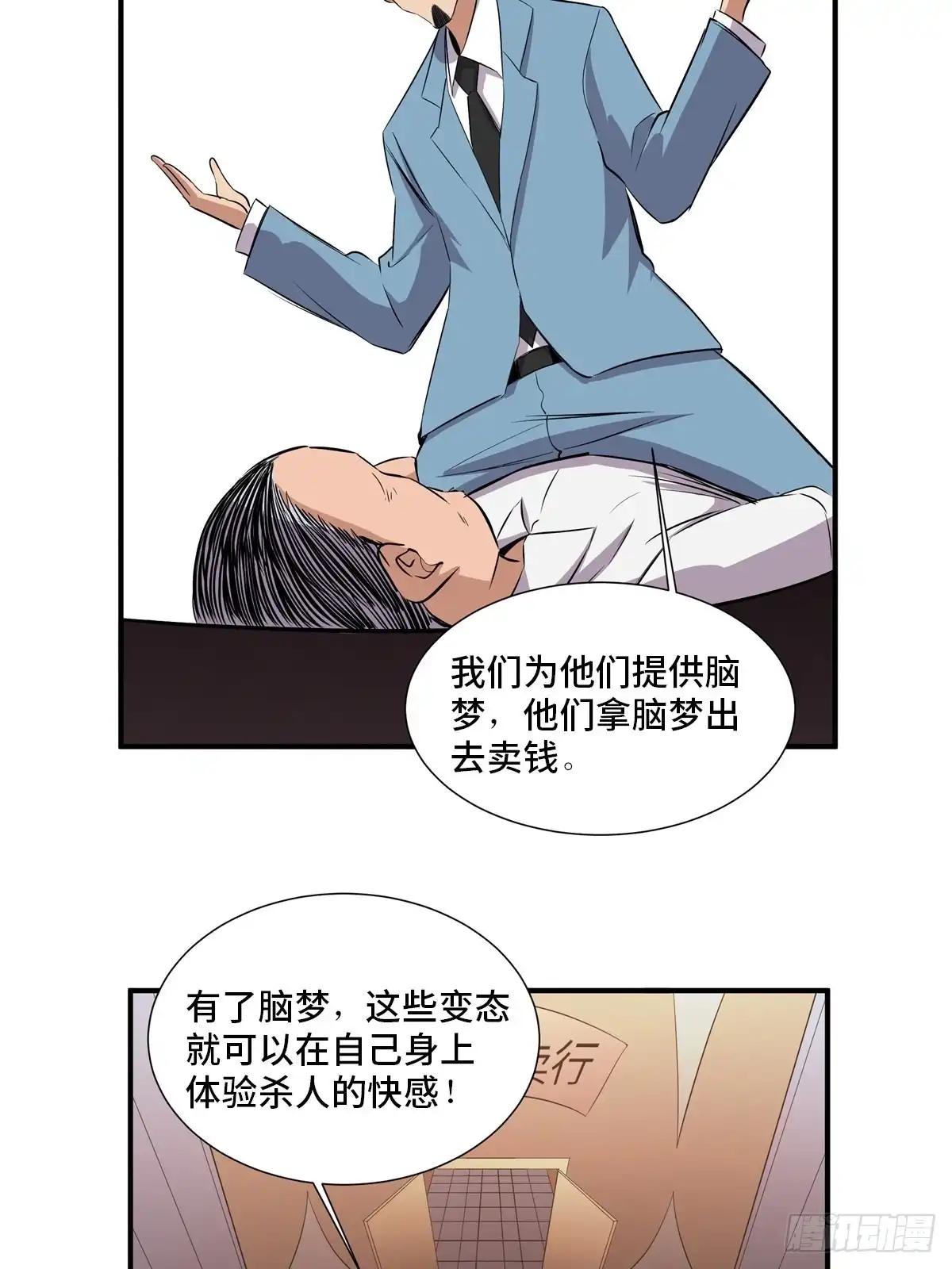 《心跳300秒》第二百话·脑 梦 第60页