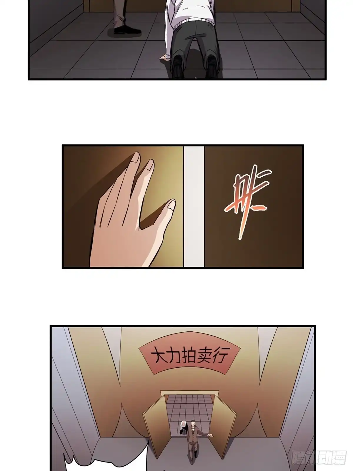《心跳300秒》第二百话·脑 梦 第39页
