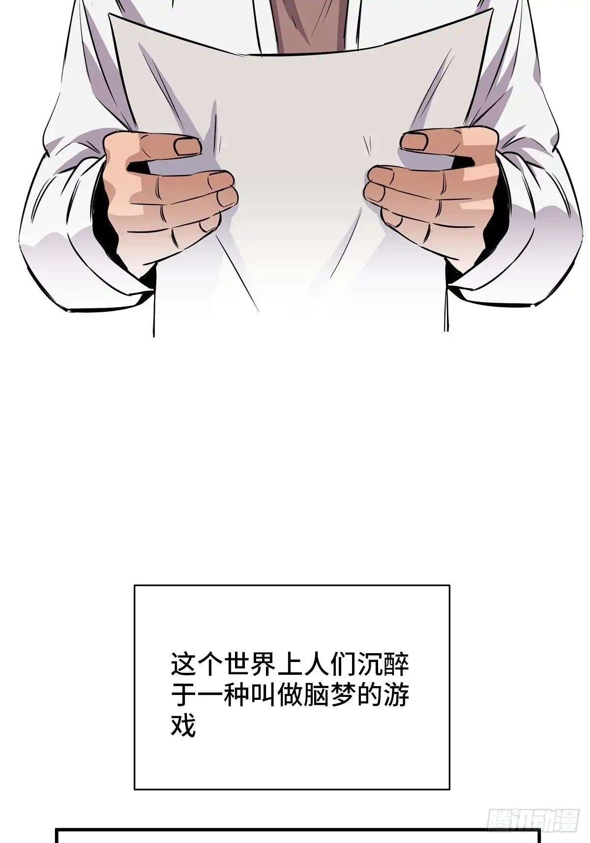 《心跳300秒》第二百话·脑 梦 第10页