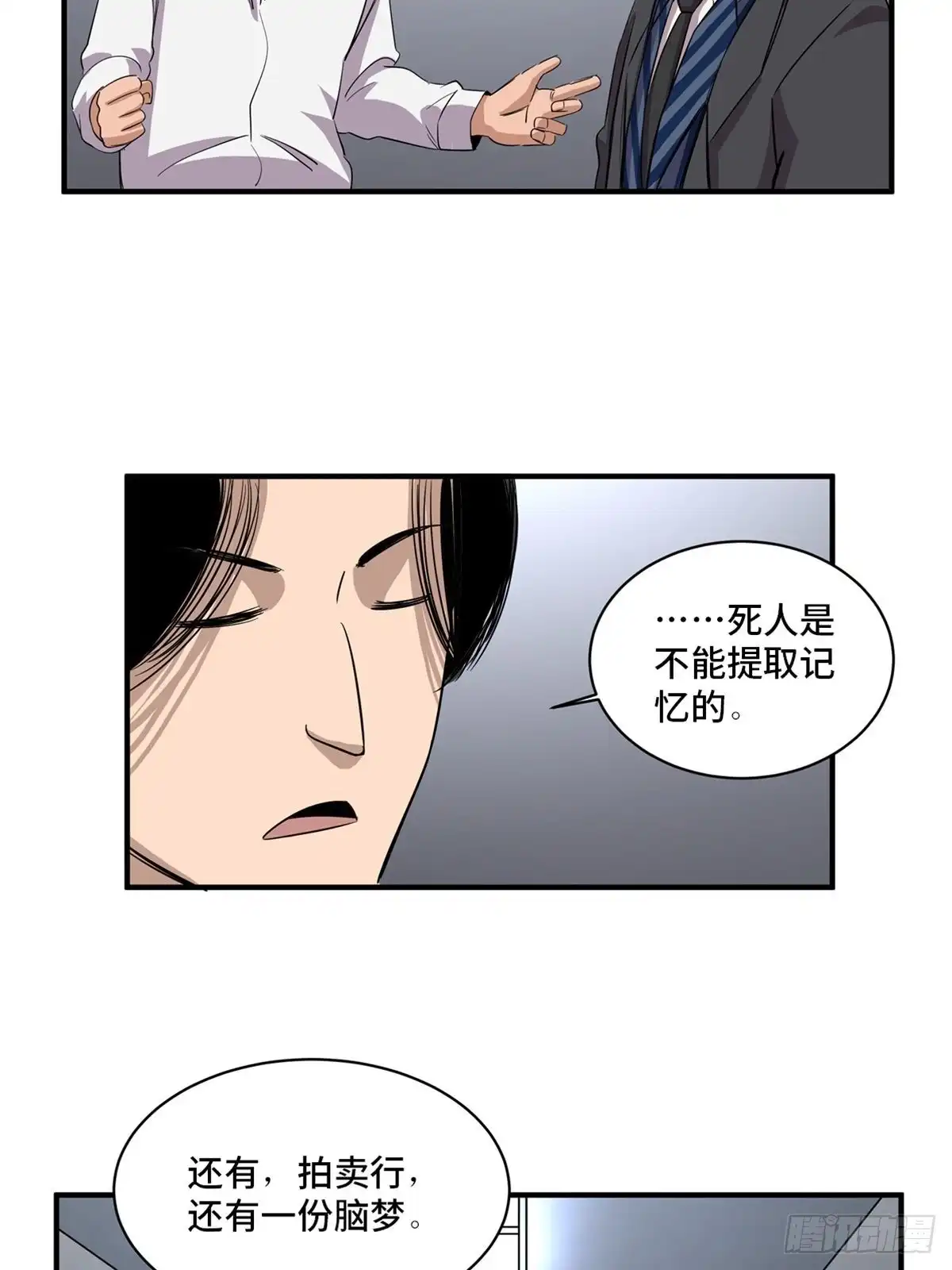 《心跳300秒》第二百话·脑 梦 第34页