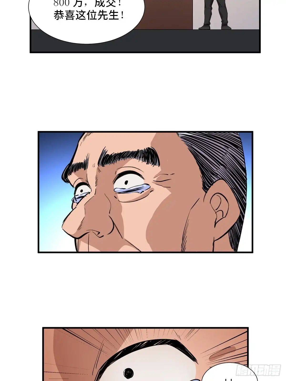 《心跳300秒》第二百话·脑 梦 第49页