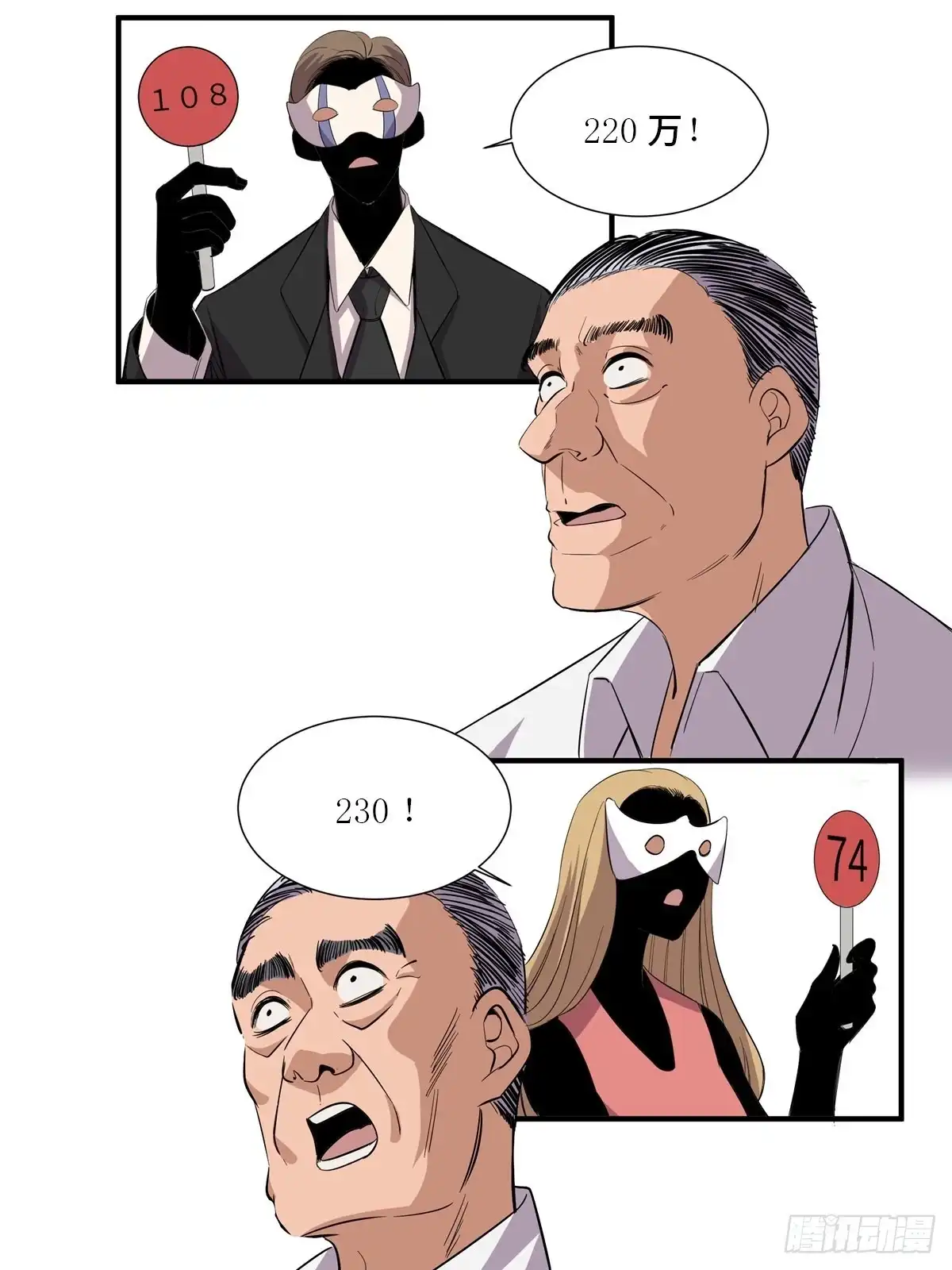《心跳300秒》第二百话·脑 梦 第45页