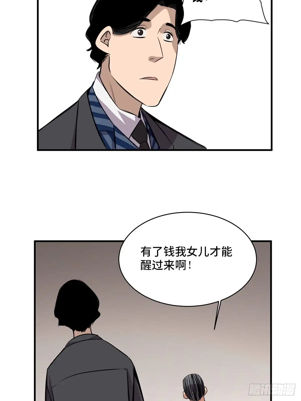 《心跳300秒》第二百话·脑 梦 第22页