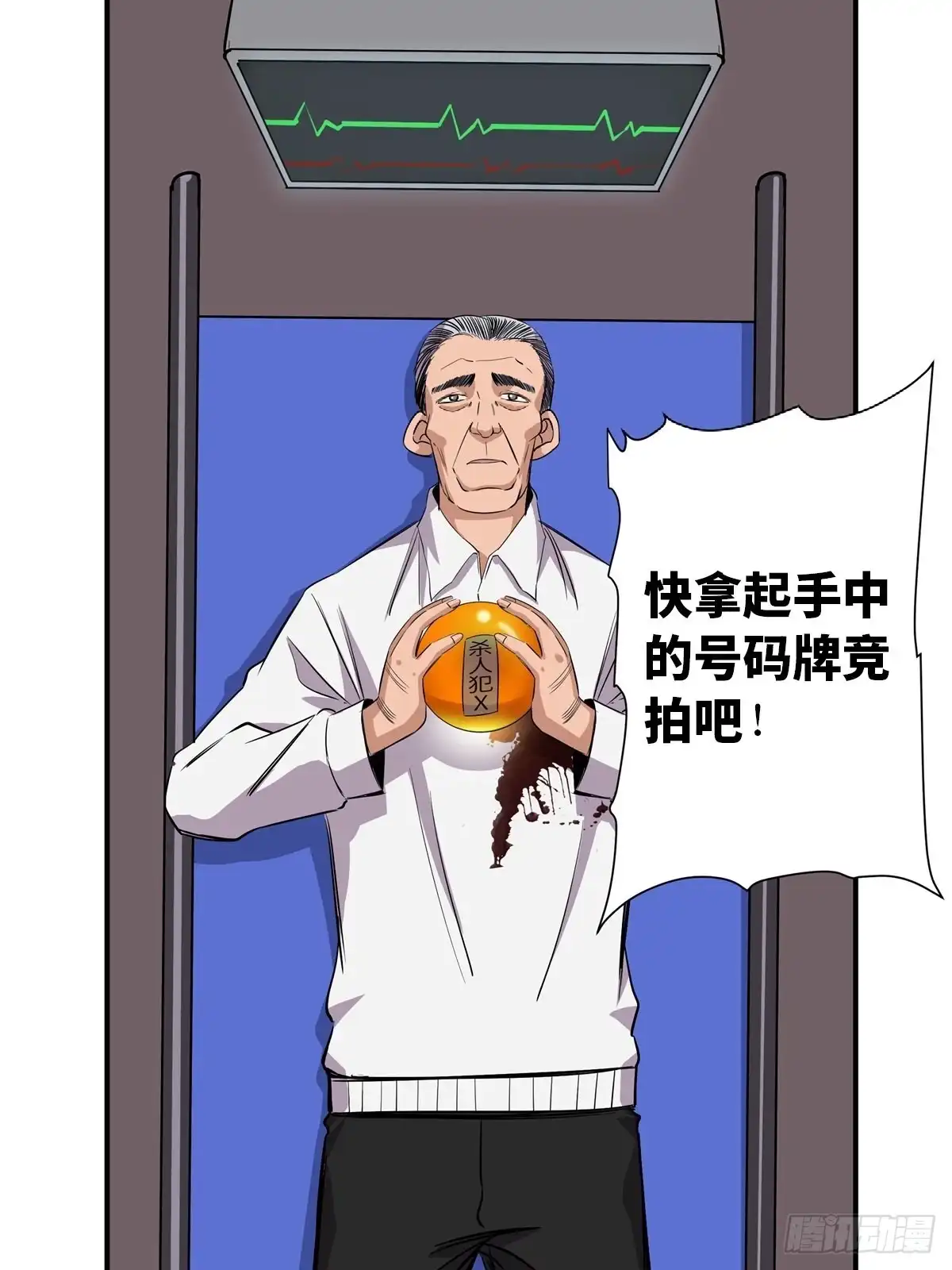 《心跳300秒》第二百话·脑 梦 第71页