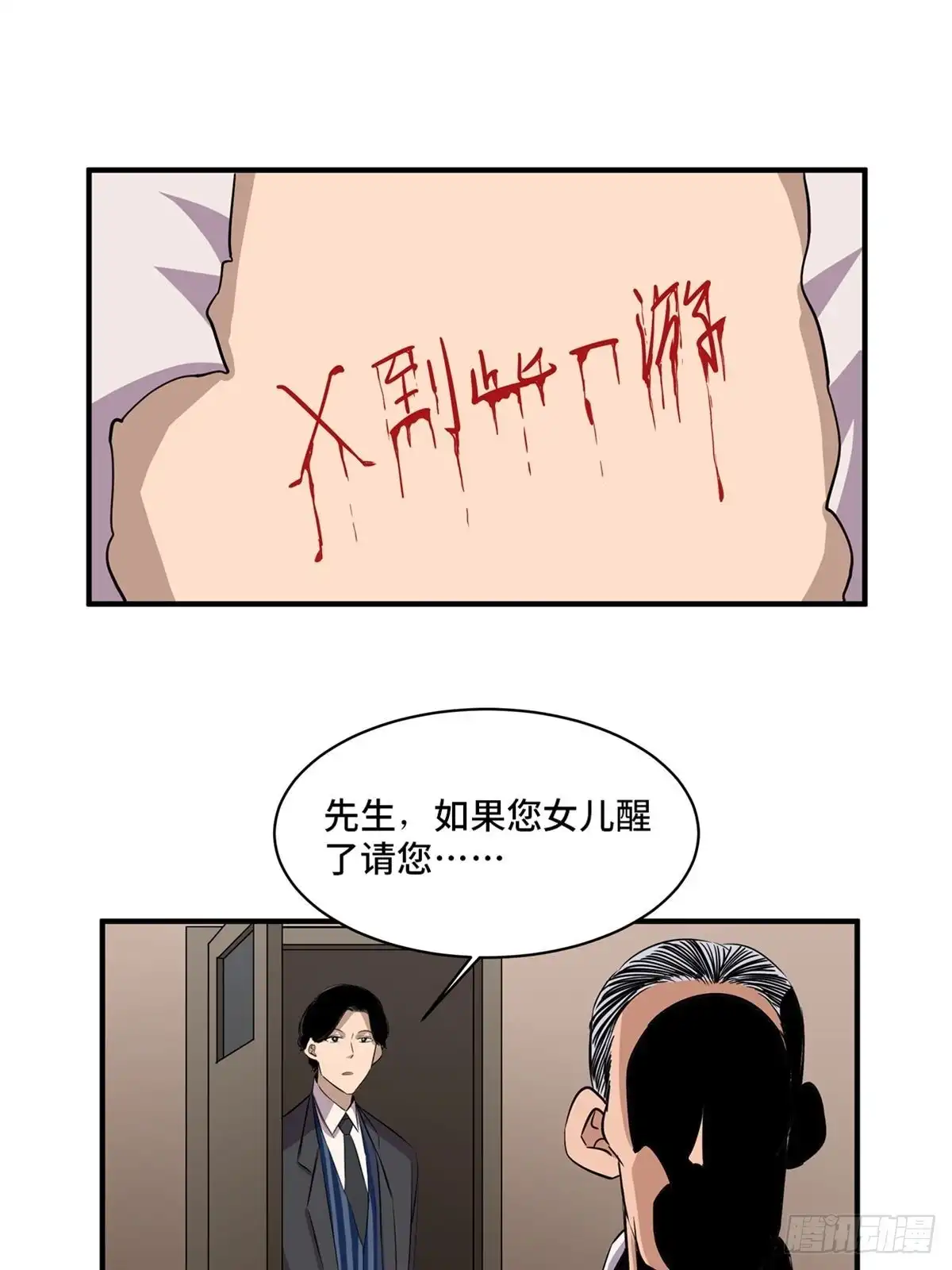 《心跳300秒》第二百话·脑 梦 第30页