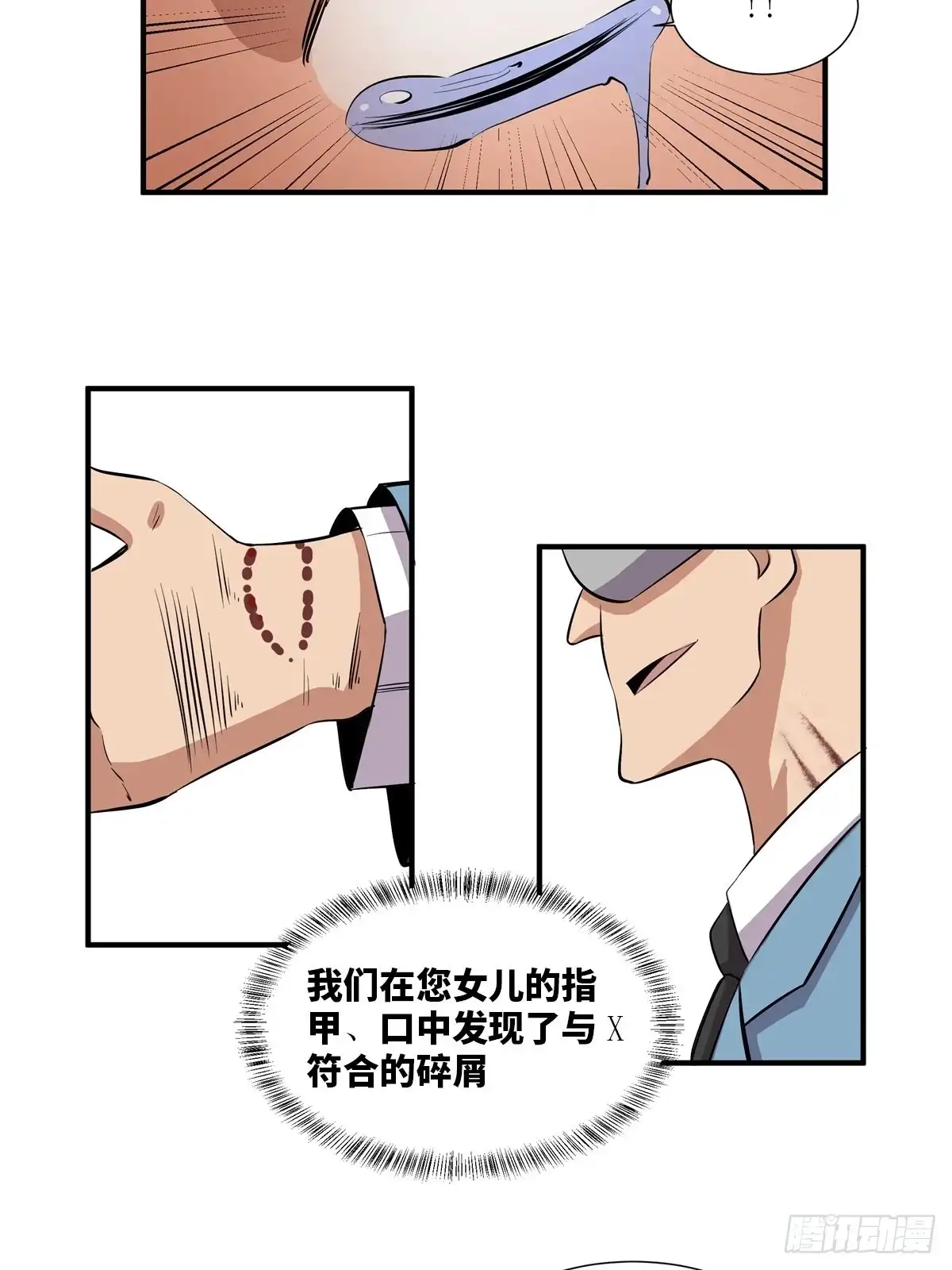 《心跳300秒》第二百话·脑 梦 第50页