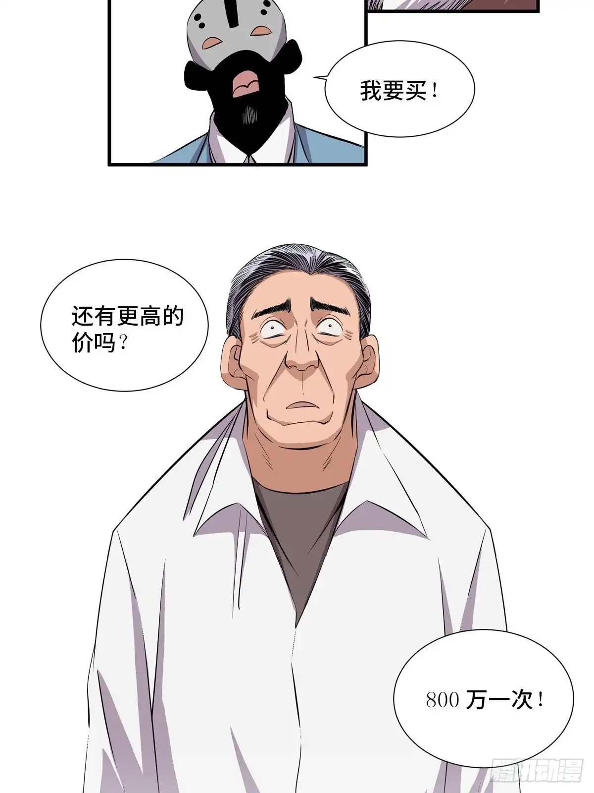《心跳300秒》第二百话·脑 梦 第47页
