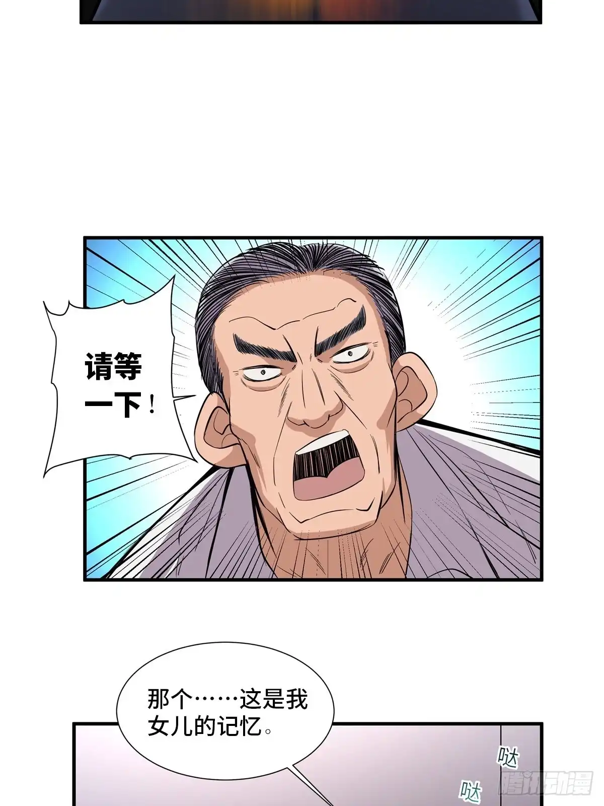 《心跳300秒》第二百话·脑 梦 第43页