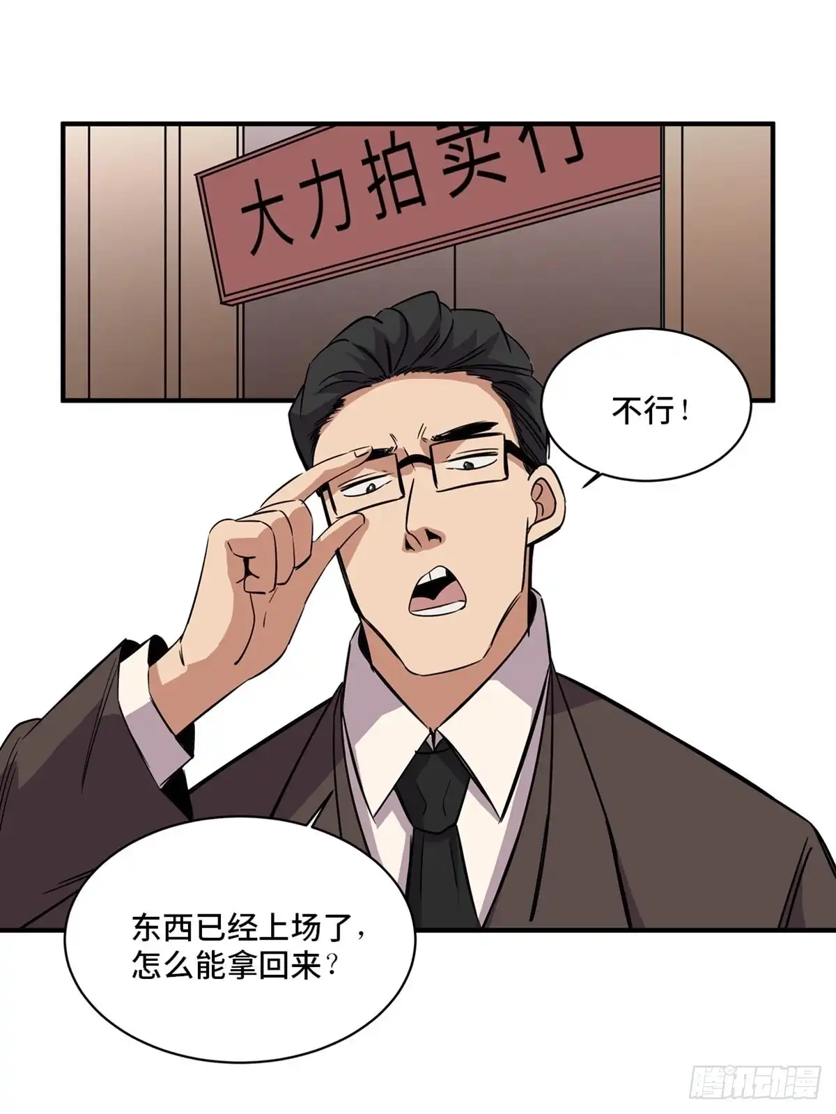 《心跳300秒》第二百话·脑 梦 第37页