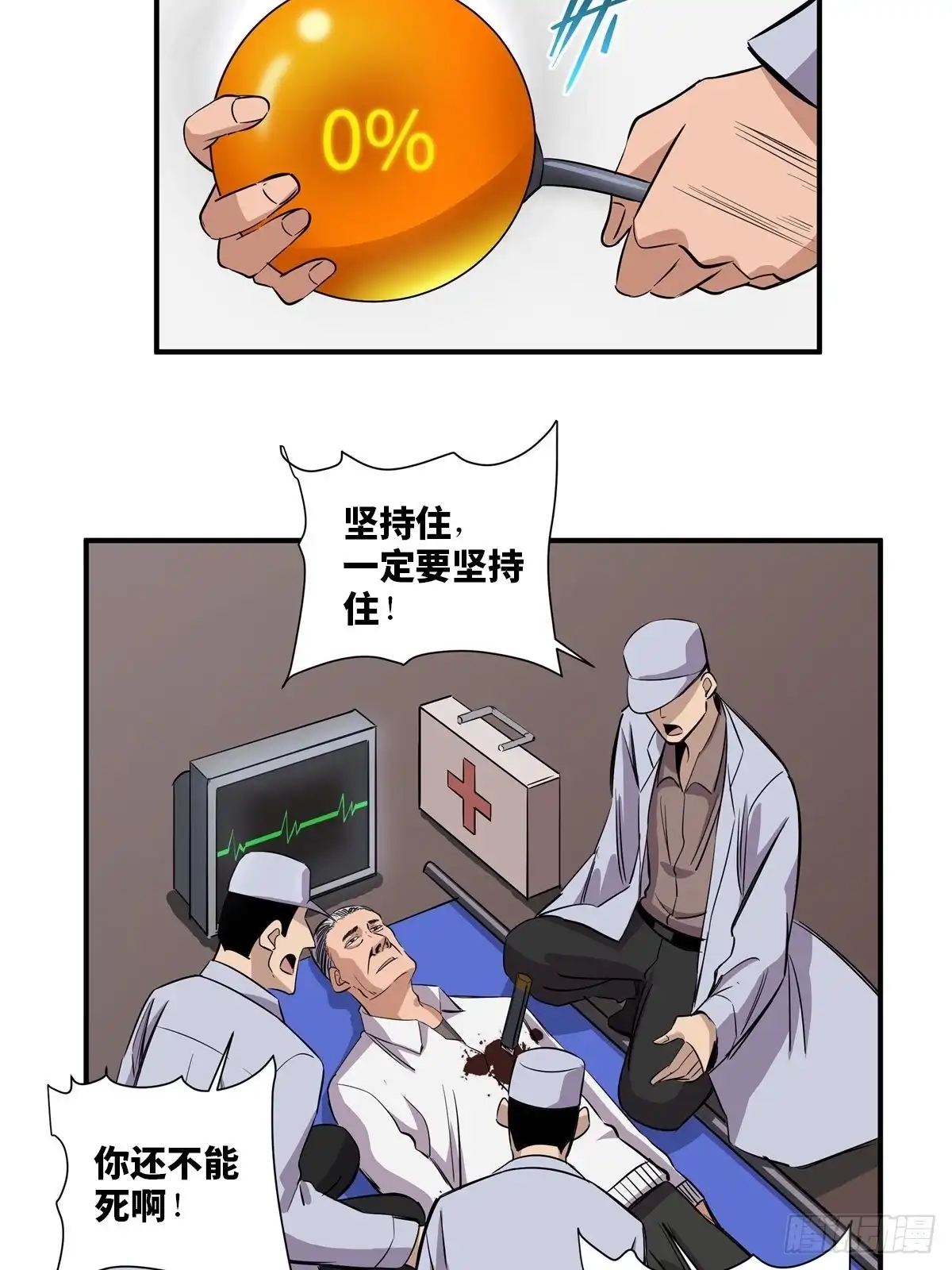 《心跳300秒》第二百话·脑 梦 第68页