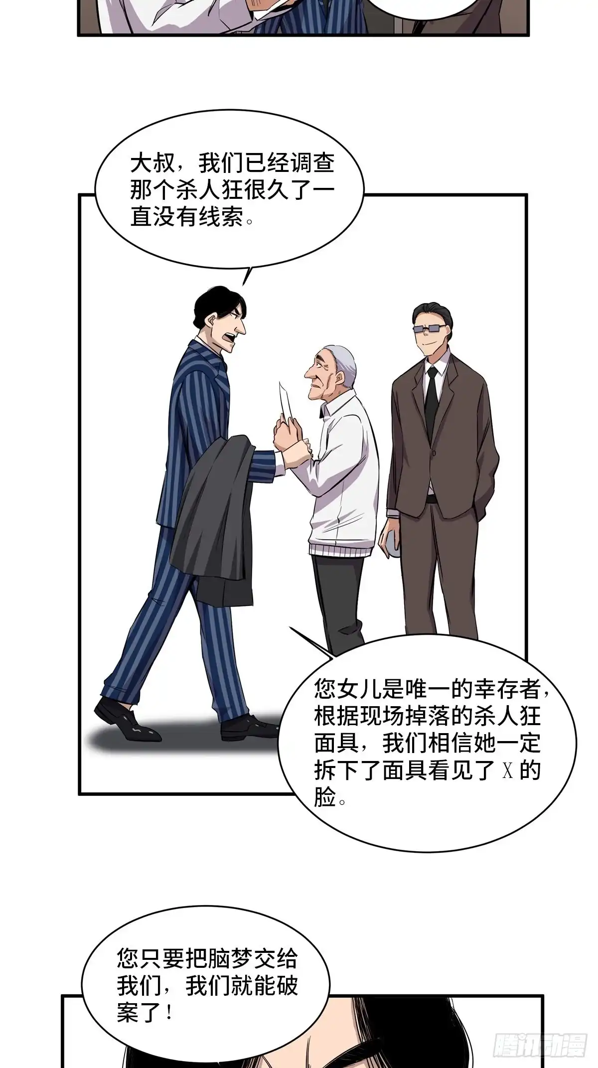 《心跳300秒》第二百话·脑 梦 第6页
