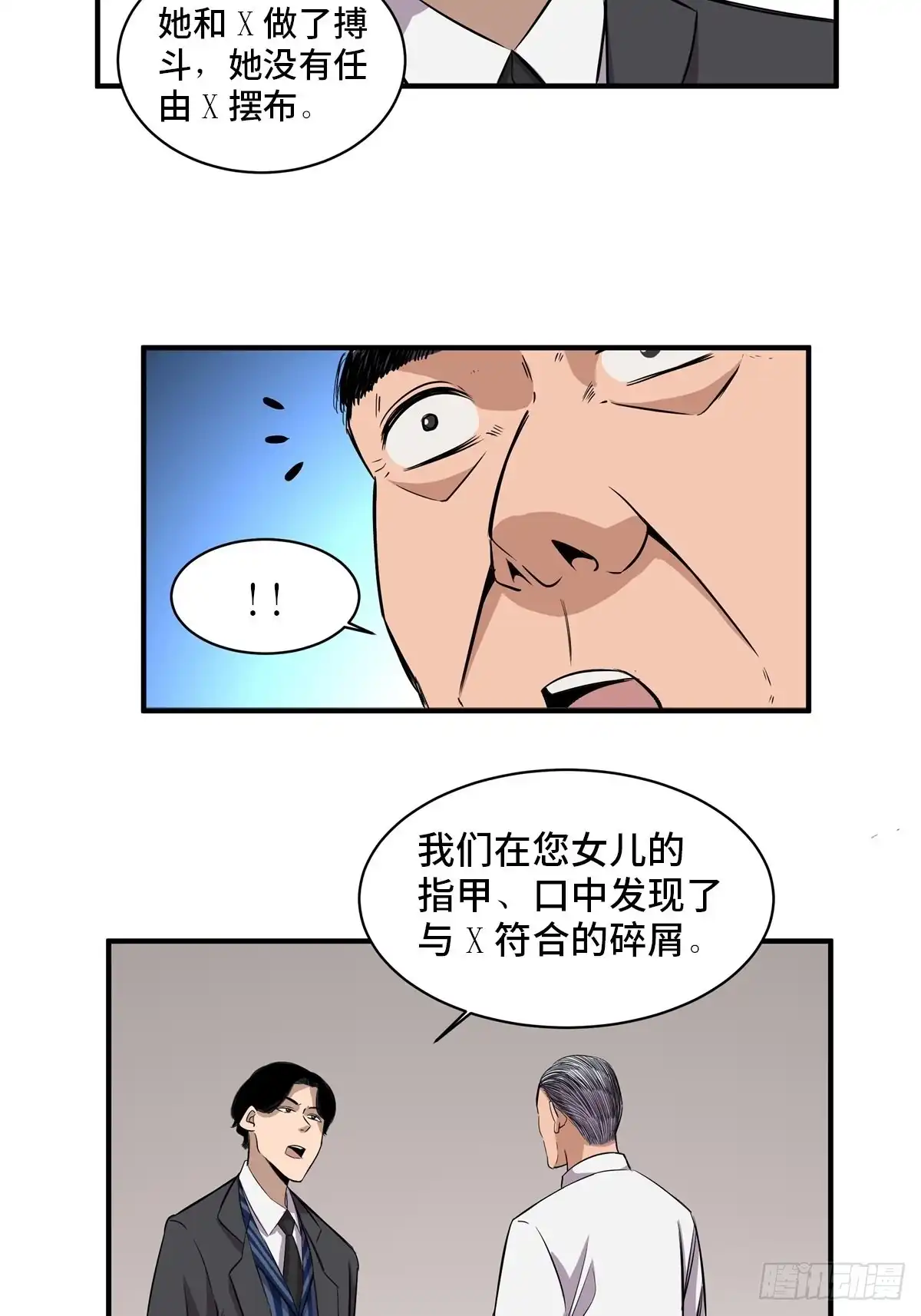 《心跳300秒》第二百话·脑 梦 第17页