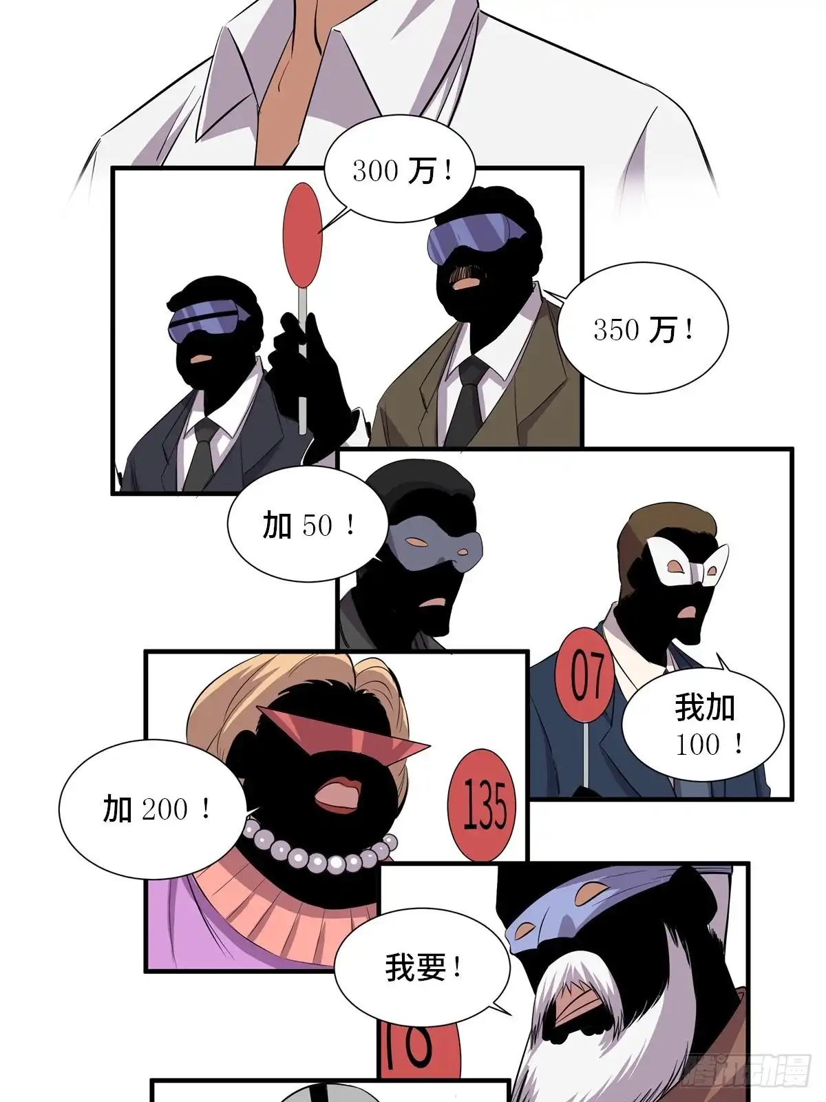 《心跳300秒》第二百话·脑 梦 第46页