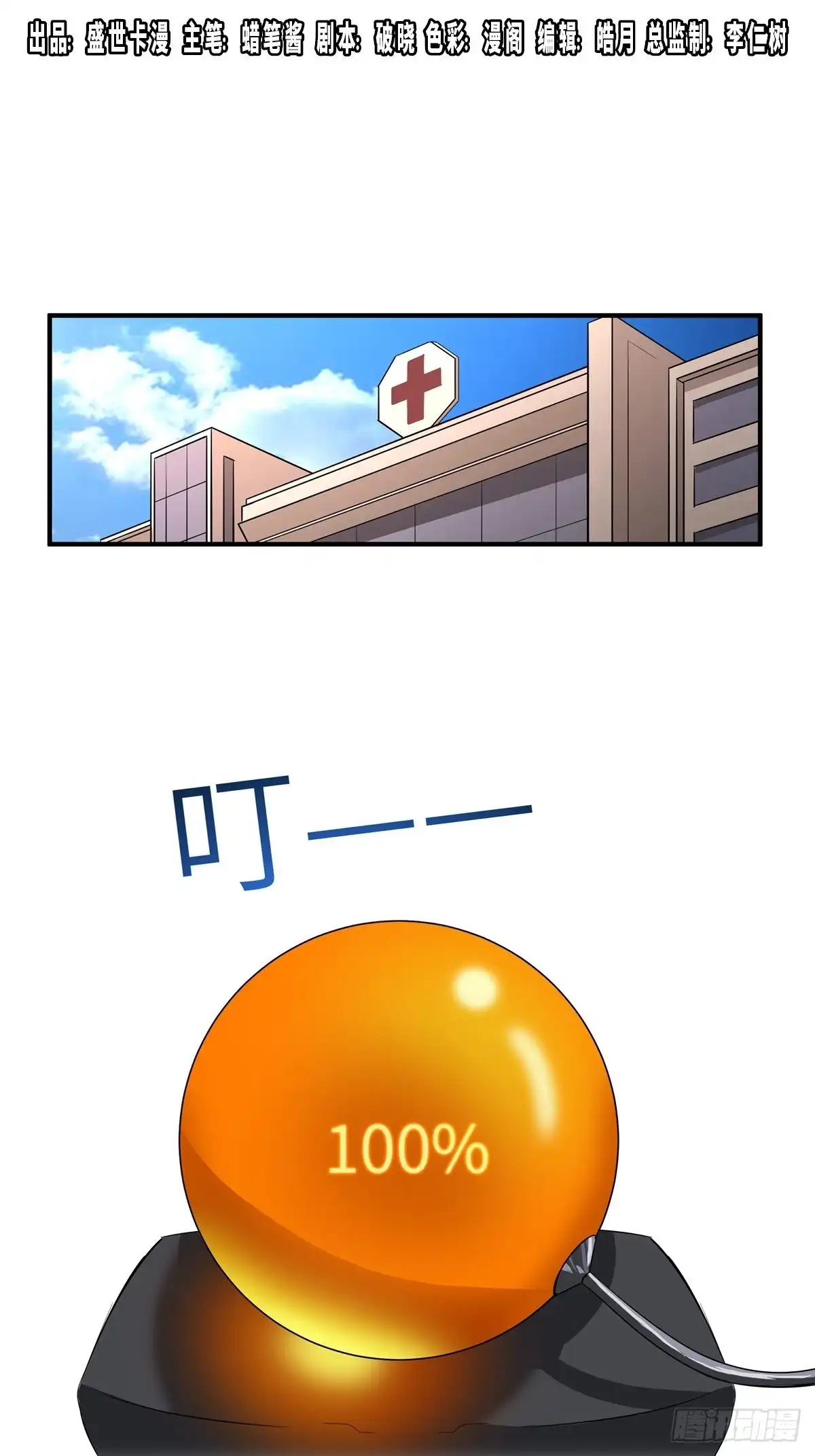 《心跳300秒》第二百话·脑 梦 第1页