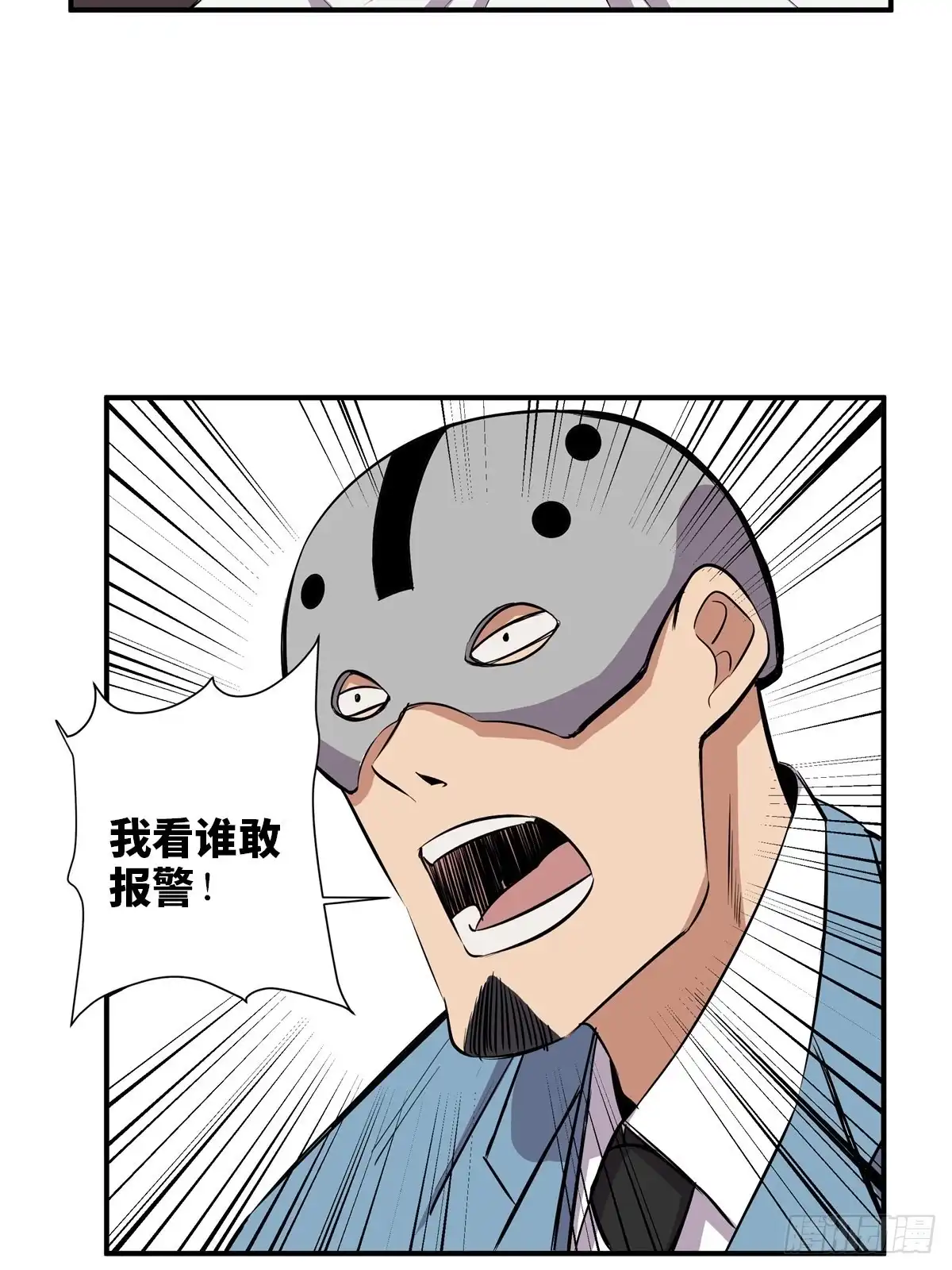 《心跳300秒》第二百话·脑 梦 第55页