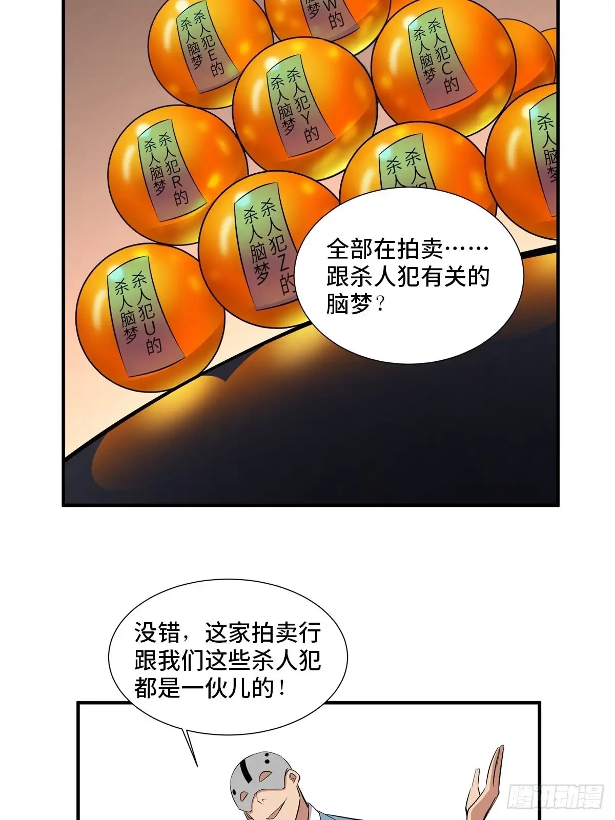 《心跳300秒》第二百话·脑 梦 第59页