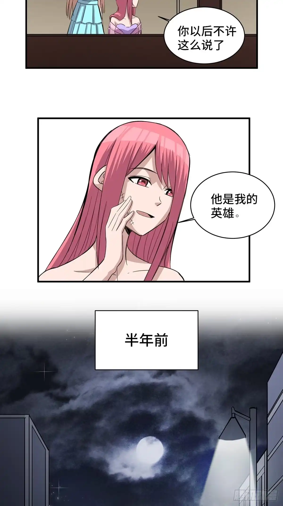 《心跳300秒》第二零一话·瑕 疵 第4页