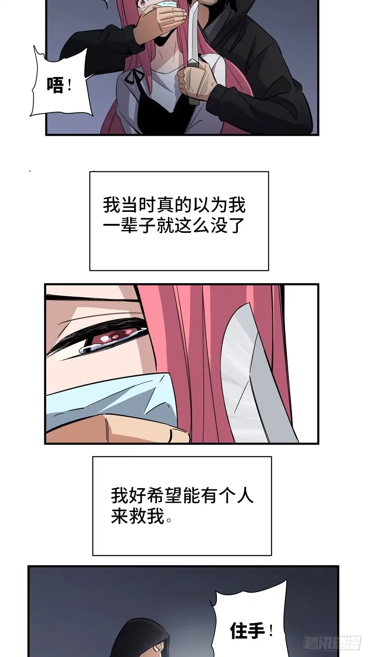 《心跳300秒》第二零一话·瑕 疵 第6页