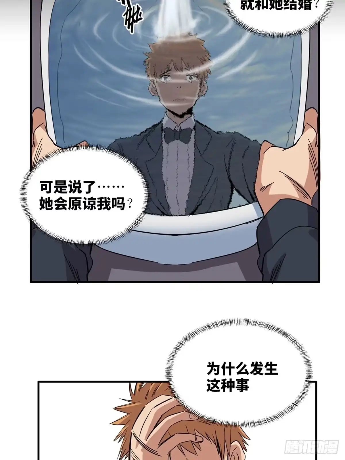 《心跳300秒》第二零一话·瑕 疵 第24页