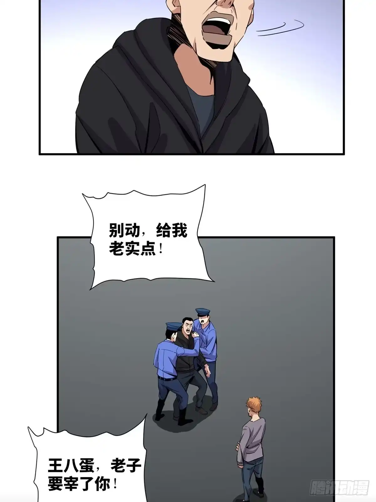 《心跳300秒》第二零一话·瑕 疵 第22页