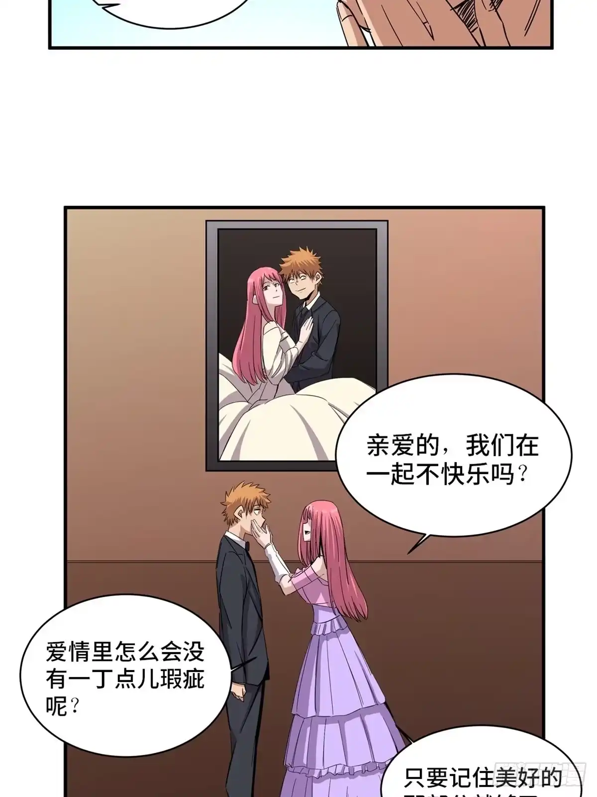 《心跳300秒》第二零一话·瑕 疵 第57页