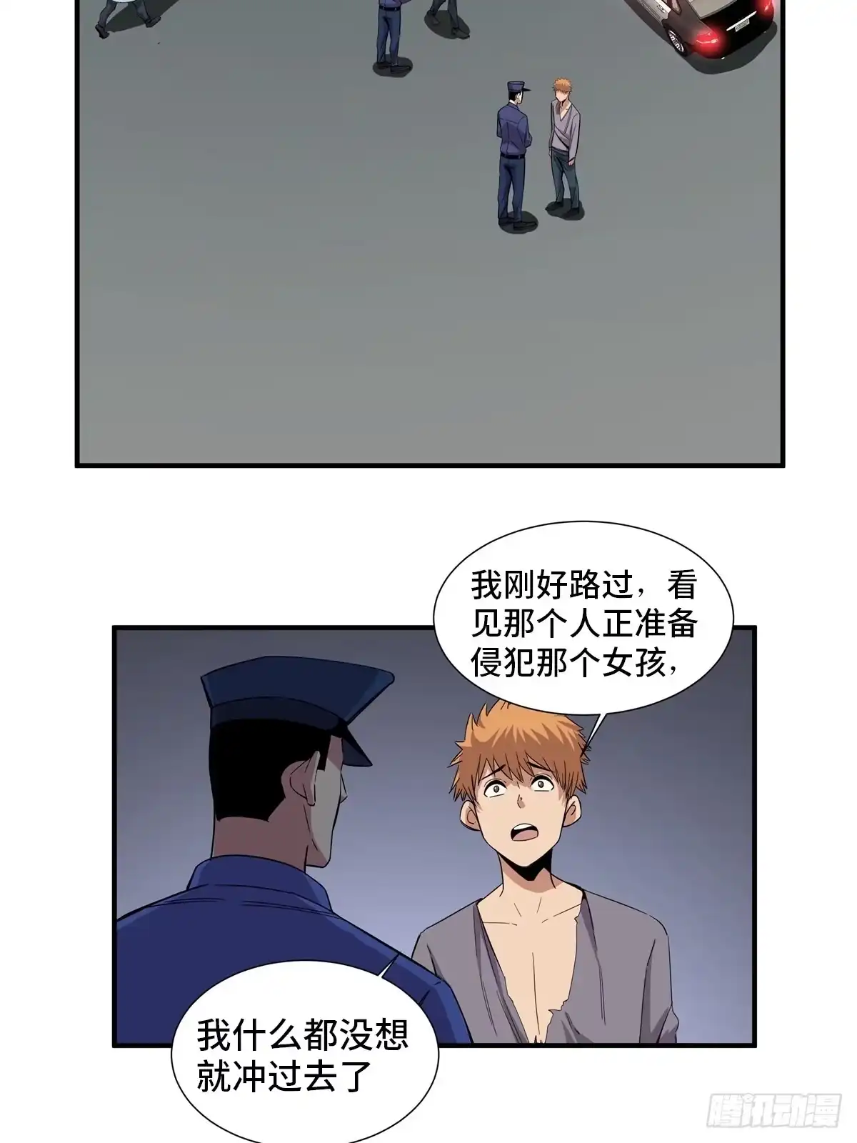 《心跳300秒》第二零一话·瑕 疵 第18页