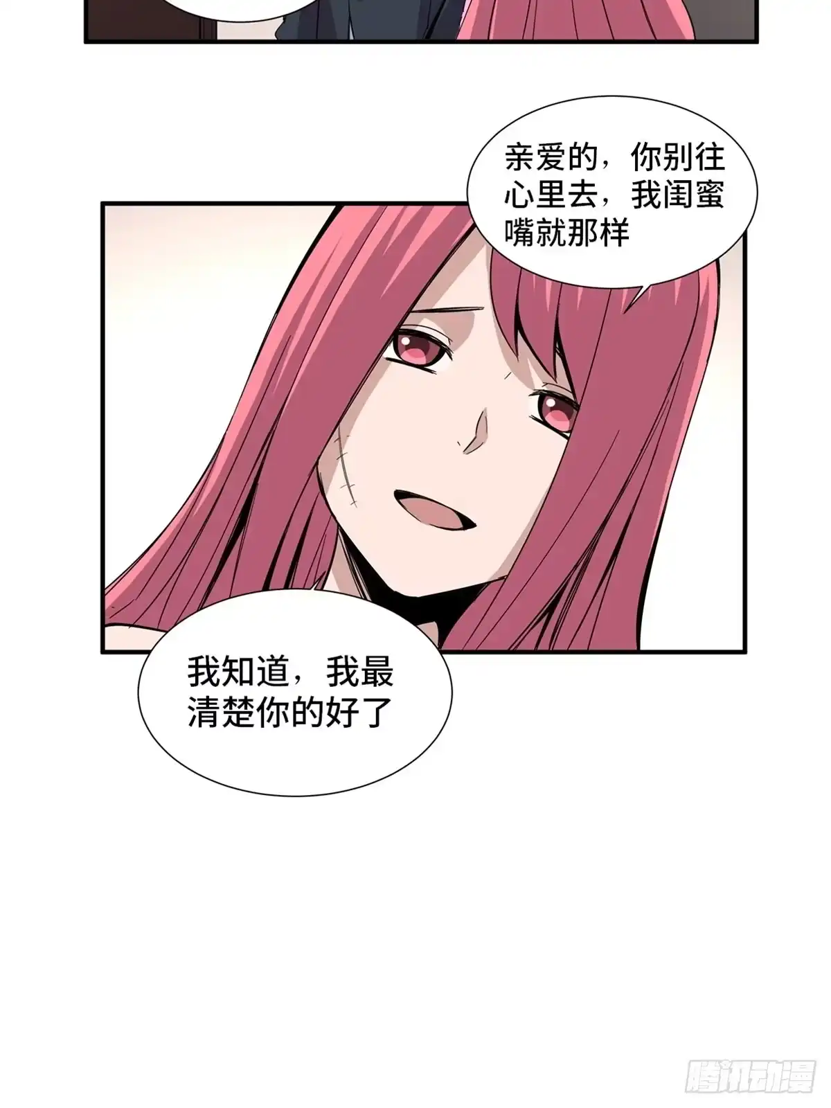 《心跳300秒》第二零一话·瑕 疵 第27页
