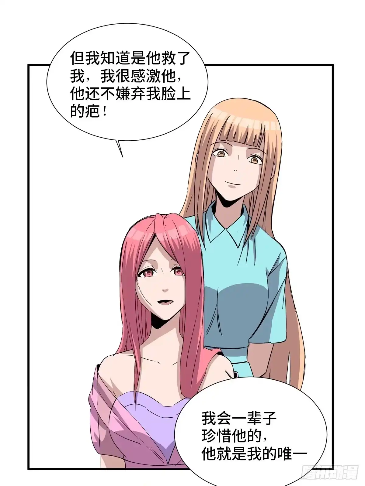 《心跳300秒》第二零一话·瑕 疵 第9页