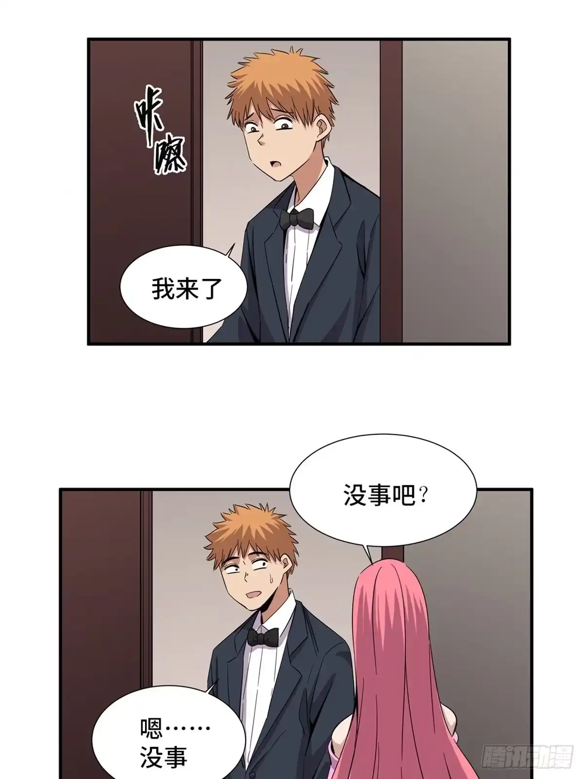 《心跳300秒》第二零一话·瑕 疵 第26页